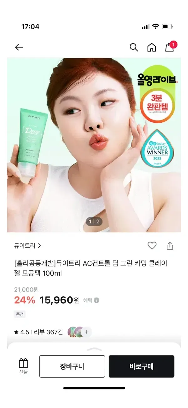 듀이트리 AC 컨트롤 딥 그린 카밍 클레이 젤 모공팩 100ml