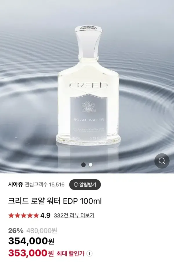 크리드 로얄 워터 EDP 100 ml