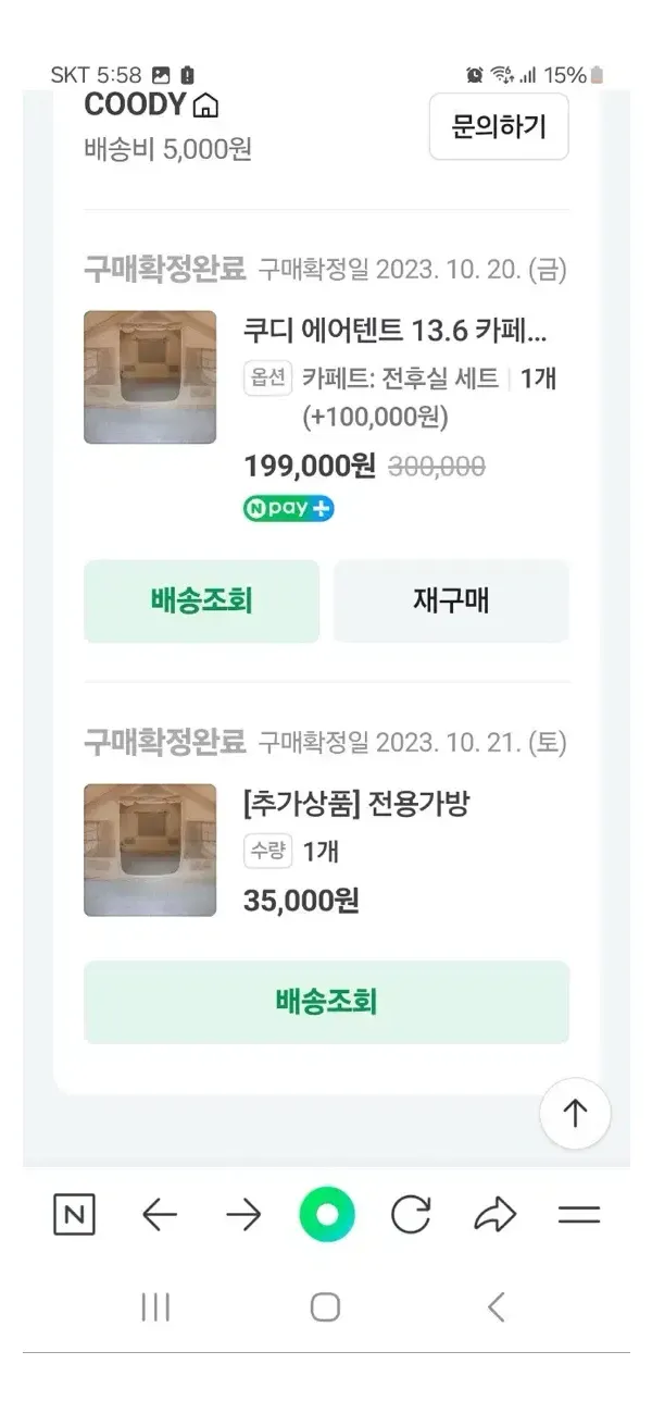 쿠디 에어텐트 13.6 일괄판매합니다