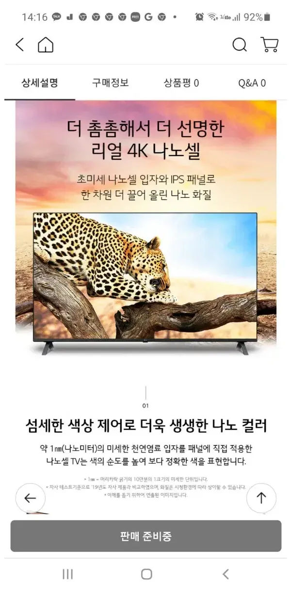 최신 엘지 65인치 나노셀 스마트 TV