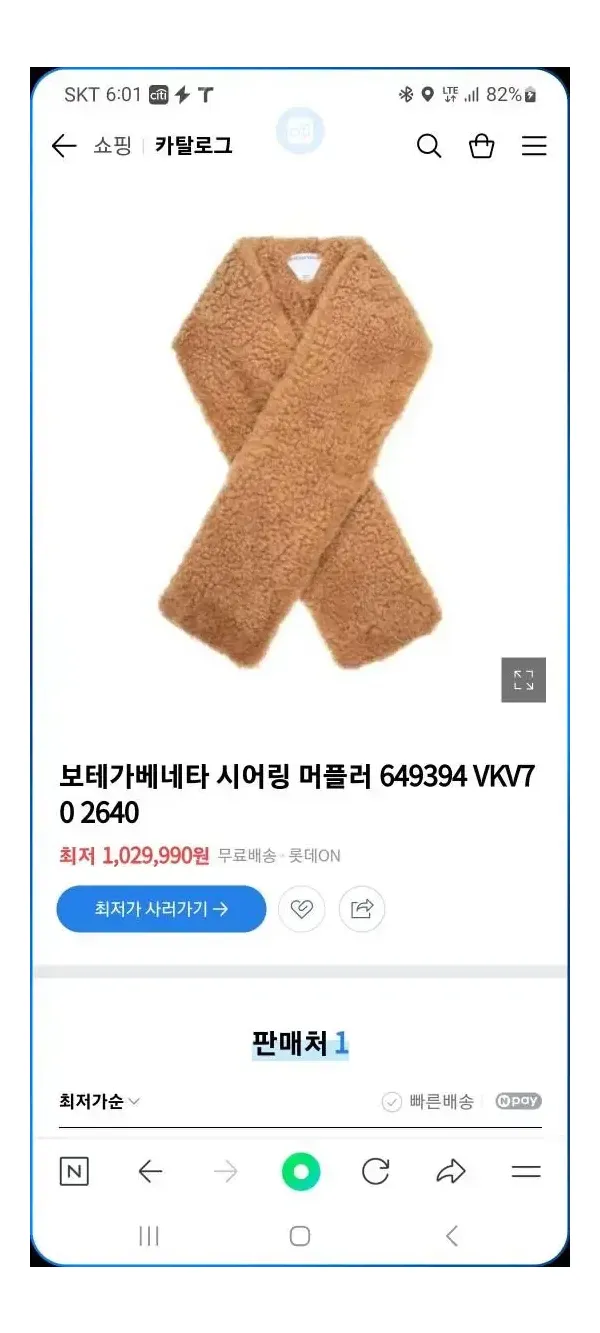 보테가베네타 시어링(리얼양털) 머플러 새상품 남여공용